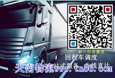 天南物流www.jiaodai1.com